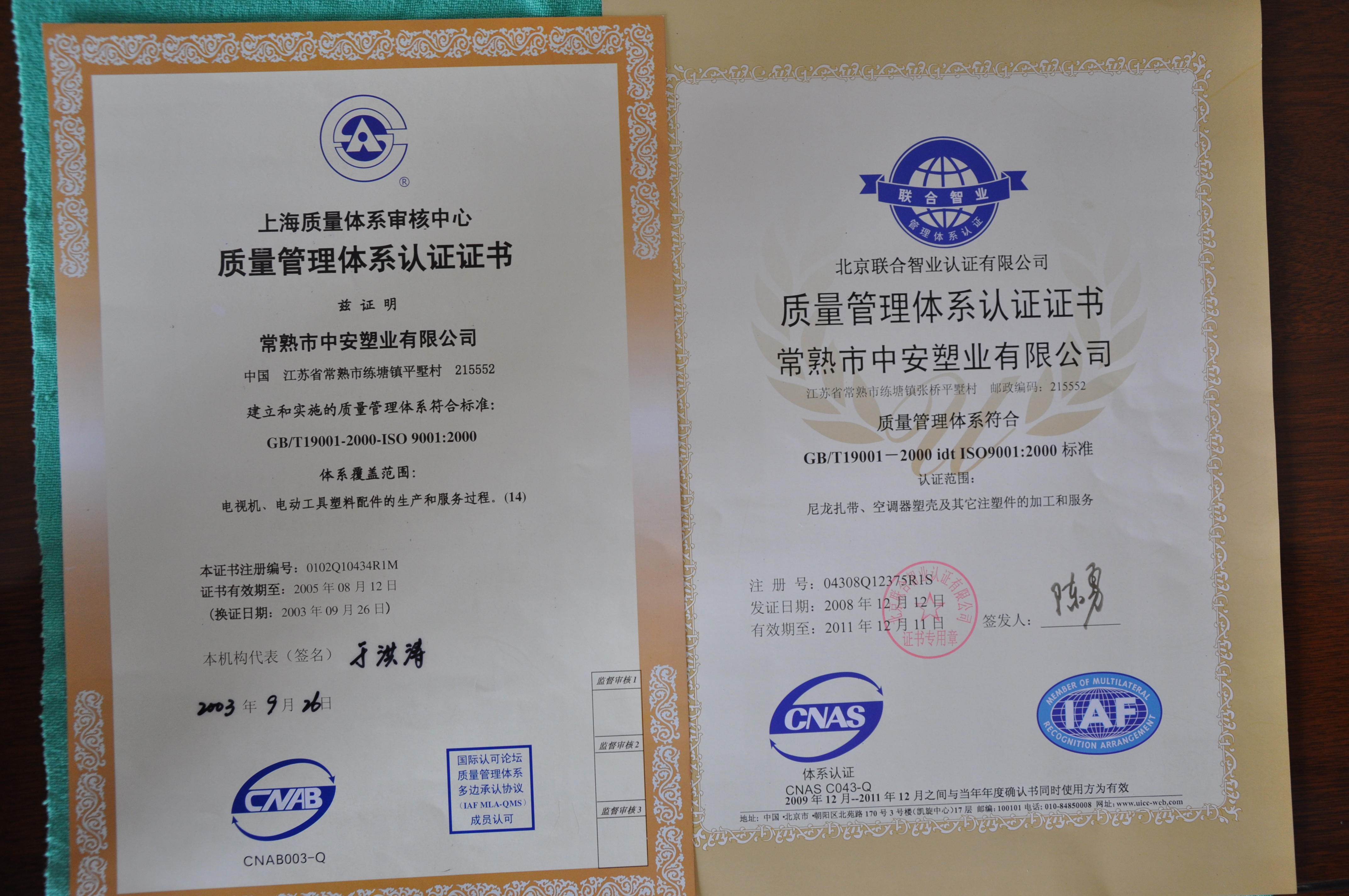 1998年至今分別通過上海質量體系審核中心及北京聯合智業認證有限公司ISO9001:2000版、ISO9001:2008版國際質量體系認證